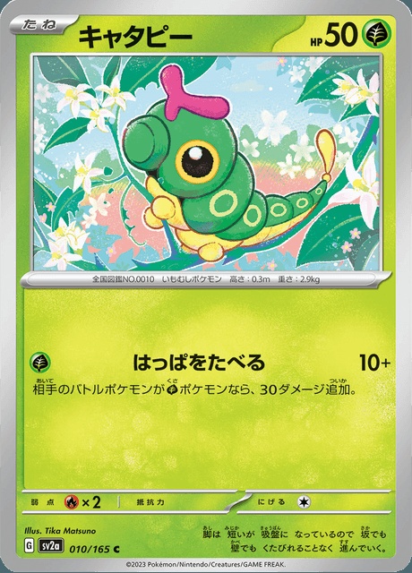 Caterpie